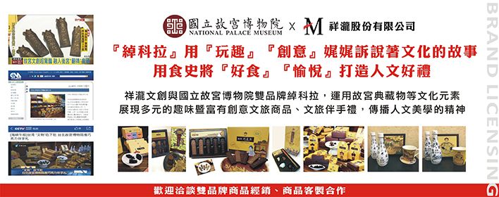 祥瀧x故宮博物院雙品牌ichoco綽柯拉巧克力