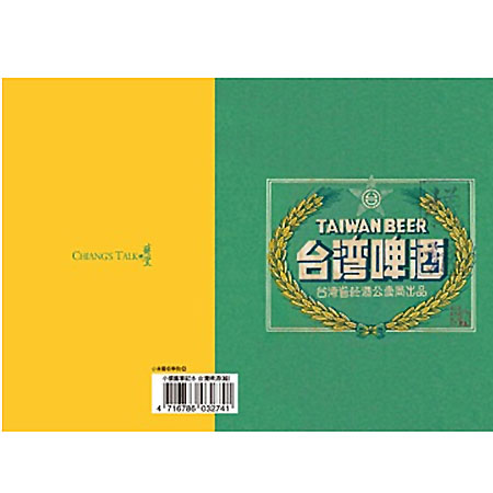 小懷舊筆記本-台灣啤酒(綠)