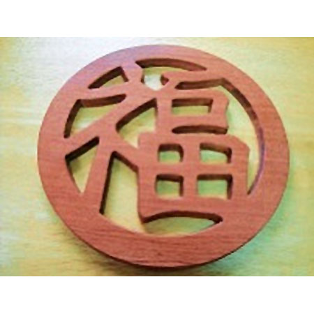 原木造型隔熱墊-福(圓)