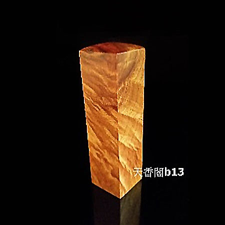 台灣肖楠-方型印章